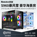 航嘉S920 电脑主机 S960暴风雪X无立柱海景房S980机箱360水冷台式