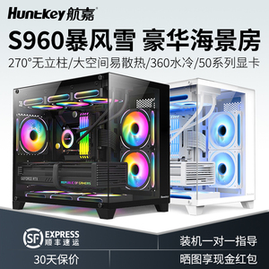 航嘉S920/S960暴风雪X无立柱海景房S980机箱360水冷台式电脑主机