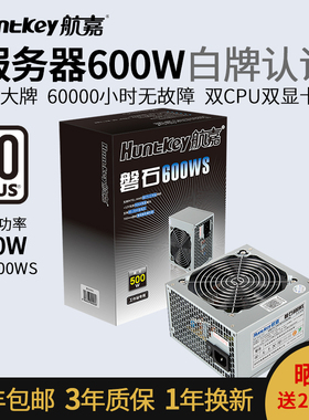 航嘉电源磐石700WS 600W服务器额定500W工控电脑主机台式机工作站