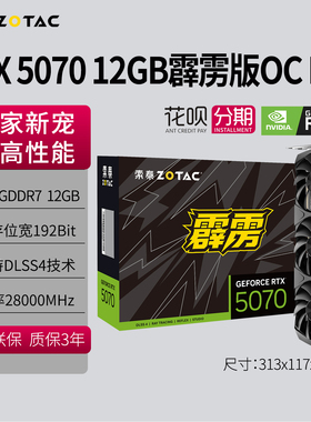 3期免息 索泰RTX 5070 12GB显卡霹雳版OC HB独立独显台式电脑网吧