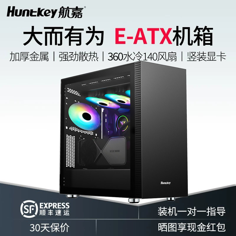 航嘉机箱GX780R魔界侧透玻璃大板游戏台式电脑E-ATX大板竖装显卡