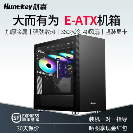 航嘉机箱GX780R魔界侧透玻璃大板游戏台式电脑E-ATX大板竖装显卡
