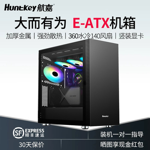 航嘉机箱GX780R超大侧透机箱