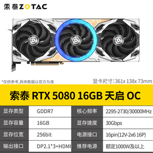索泰 显卡RTX5080 16GB天启SOLID 16G游戏独立显卡AI电脑台式机