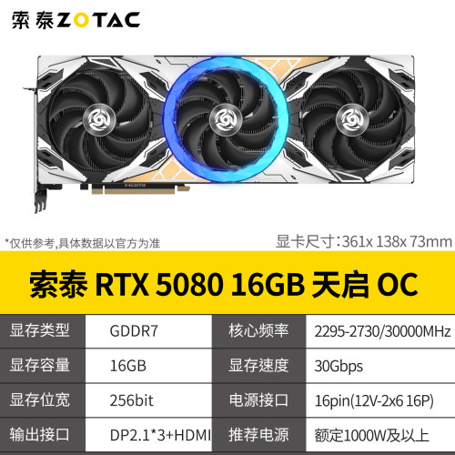 索泰5080天启16G显卡256bit