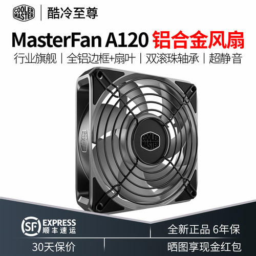 铝合金机箱12cm风扇超强散热