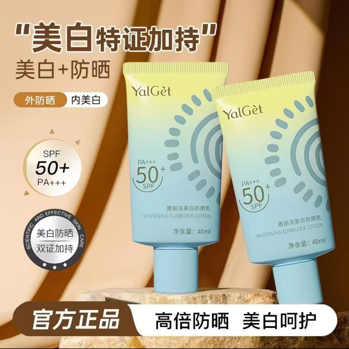 正品雅丽洁美白防晒霜防紫外线防防晒霜