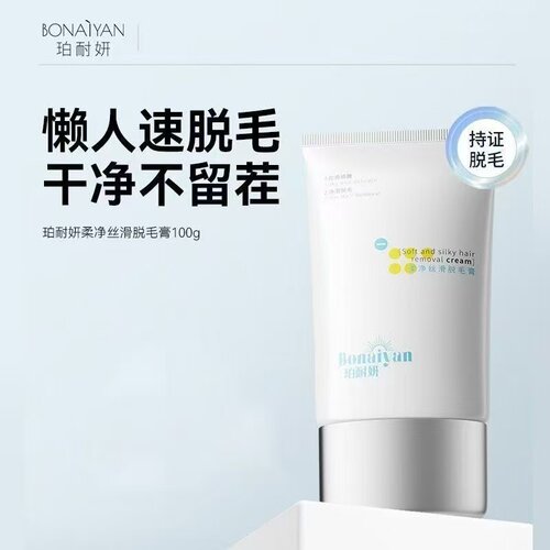 珀耐妍脱毛膏密阴青少年私处全身可用学生专用不留黑点女腋下