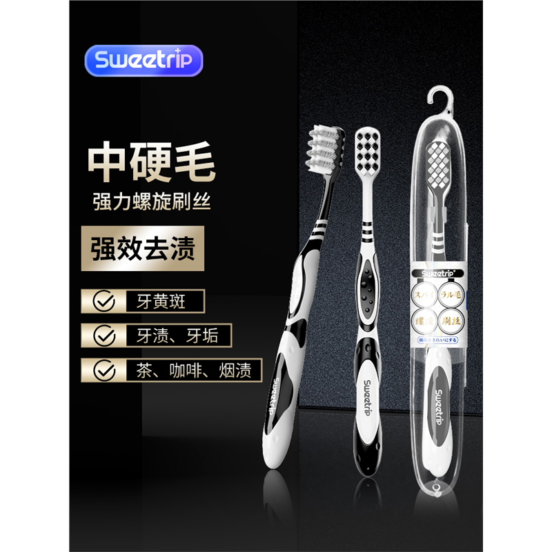 仕卫特中硬毛牙刷黑科技去烟渍