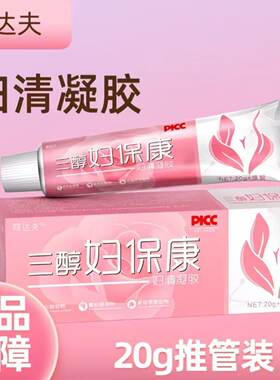 【官方正品】瞄达夫三醇妇保康女性私处软膏草本抑菌温和凝胶