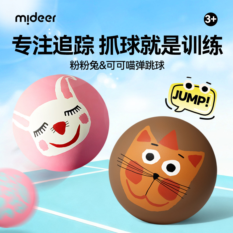 mideer弥鹿弹力球橡胶跳跳球圣诞礼物儿童学生感统训练户外球玩具