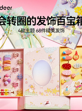 mideer弥鹿公主发饰百宝箱圣诞礼物儿童DIY手工装饰礼盒女孩玩具