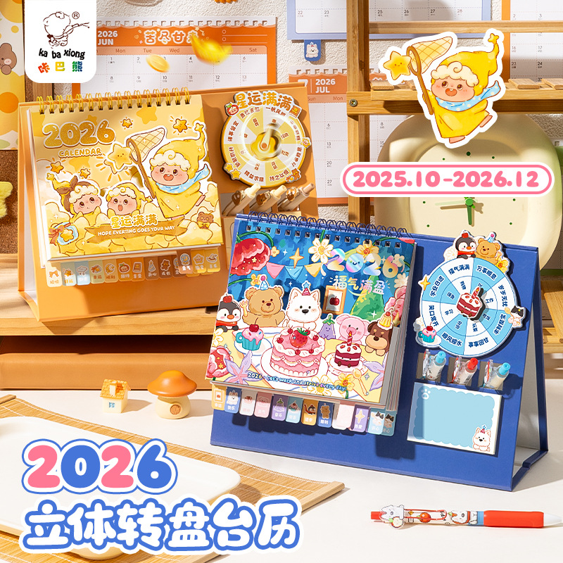 咔巴熊2026新年日历卡皮巴拉卡通学生解压二合一多功能桌面小台历