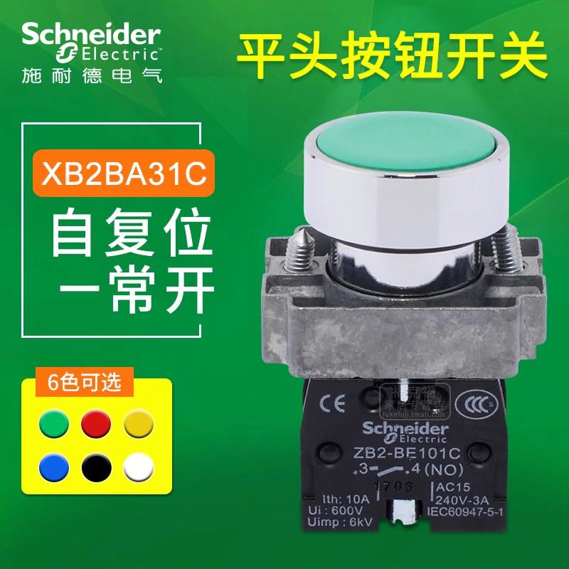 原装施耐德按钮开关 XB2BA31C XB2-BA31C 绿色自复位 ZB2-BE101C