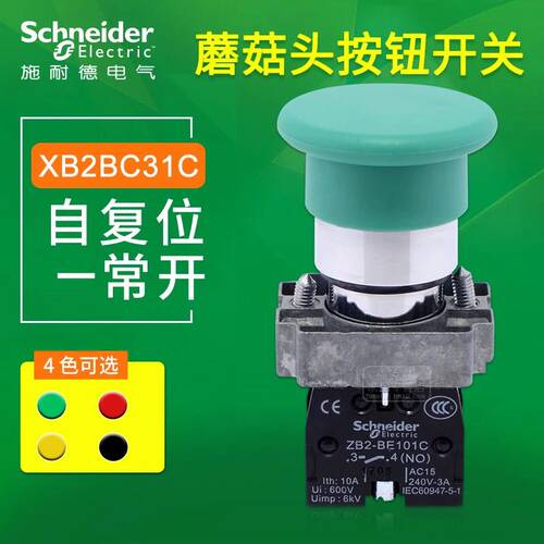 原装正品 施耐德金属蘑菇头按钮开关 XB2-BC31C XB2BC31C 绿色1开