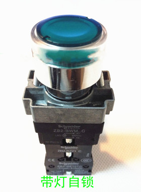 原装 施耐德 带灯自锁按钮开关 XB2-BW33B1C+ZB2-BZ21C DC24V绿色