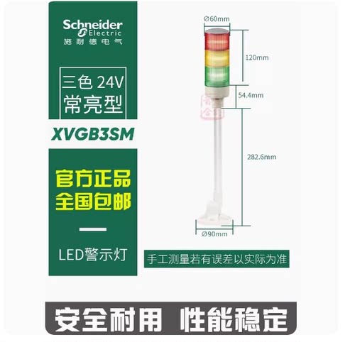 原装正品 施耐德 多层警示灯LED三色灯 XVGB3SM XVGB3W 24V带蜂鸣