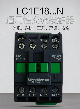 原装正品 施耐德 交流接触器 LC1-E1810 LC1-E1801 M5N 220V全新