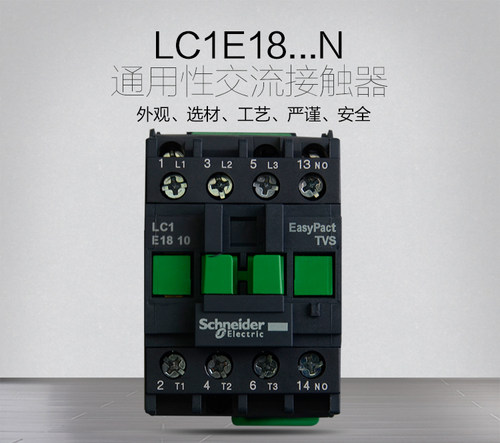 原装正品施耐德交流接触器LC1-E1810 LC1-E1801 LC1N18 110V 220V