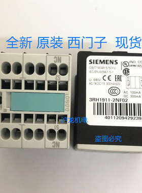 原装进口正品 西门子触点 3RH1911-2NF02 接触器辅助触头全新现货
