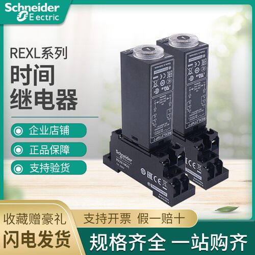 施耐德时间继电器rexl2tmbd