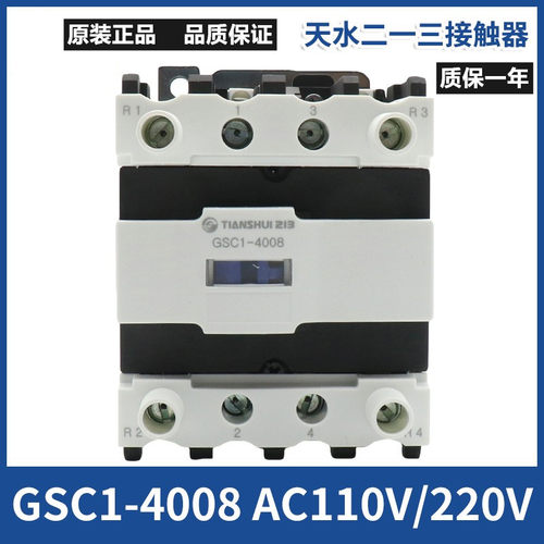 天水二一三电梯交流运行接触器