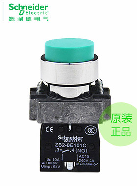 施耐德 绿色凸头按钮开关 XB2-BL31C 1常开 XB2BL35C  一开一闭