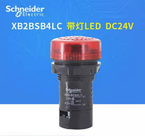 正品施耐德22mm蜂鸣器XB2-BSB4LC AC/DC24 红色带声音XB2BSB4LC