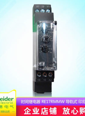 原装正品施耐德RE17RMMW时间继电器替代RE11RMMW