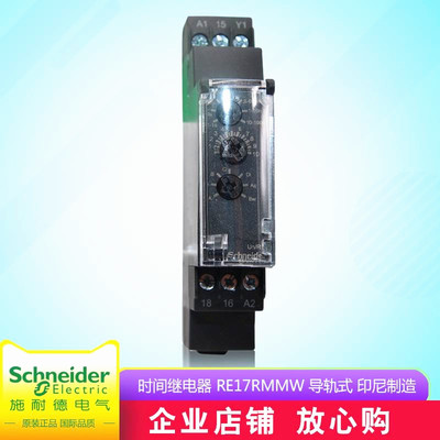 原装正品 施耐德 RE17RMMW 时间继电器 替代RE11RMMW