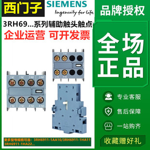 HA11 西門子正品 3RT60接觸器輔助觸頭觸點3RH6911 1AA10 1DA11