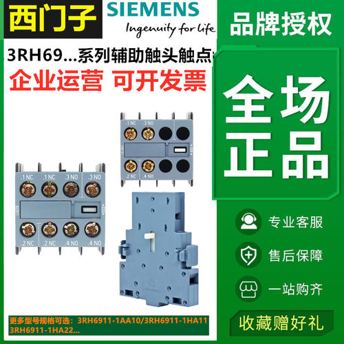 西门子正品3RT60接触器辅助触头触点3RH6911-1AA10/HA11/22/1DA11