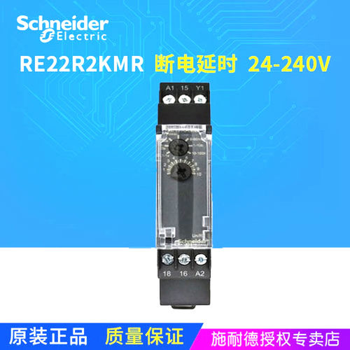 原装正品 施耐德 RE22R2KMR 断电延时时间继电器 5A 2OC