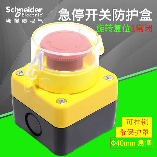 正品施耐德急停按钮盒 急停开关防水盒XALJ015C 1常闭NC旋转复位
