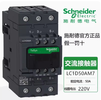正品 施耐德 交流接触器LC1D50AM7 LC1-D50AM7 AC220V 50A 全新
