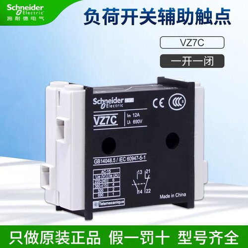 原装正品 施耐德 隔离负荷开关辅助触点 VZ7C 一开一闭模块12A