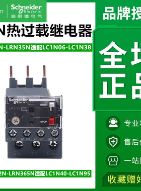 施耐德热继电器LRN05N 060708 1012214热过载保护LRE 355 LRD16KN