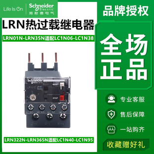 施耐德热继电器LRN05N 060708 1012214热过载保护LRE 355 LRD16KN
