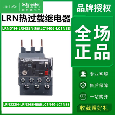 施耐德继电器过载保护