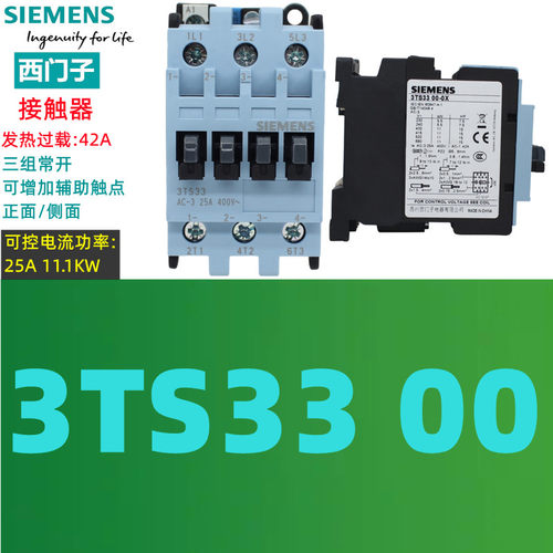 原装西门子3TS3300-0X接触器3TS33 AC-3 25A 400V AC-1 42A220V