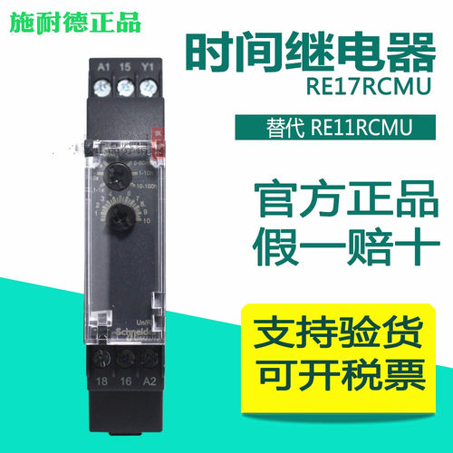 原装正品施耐德RE17RCMU多功能时间继电器RE17-RCMU