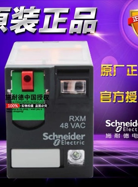 施耐德 插入式小型继电器 RXM4AB2E7 AC48V 6A 4开4闭14脚