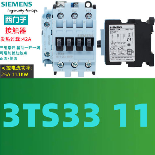 原装西门子3TS33 11-0X 1N0+1NC接触器AC-3 25A 400V 42A 110VAC