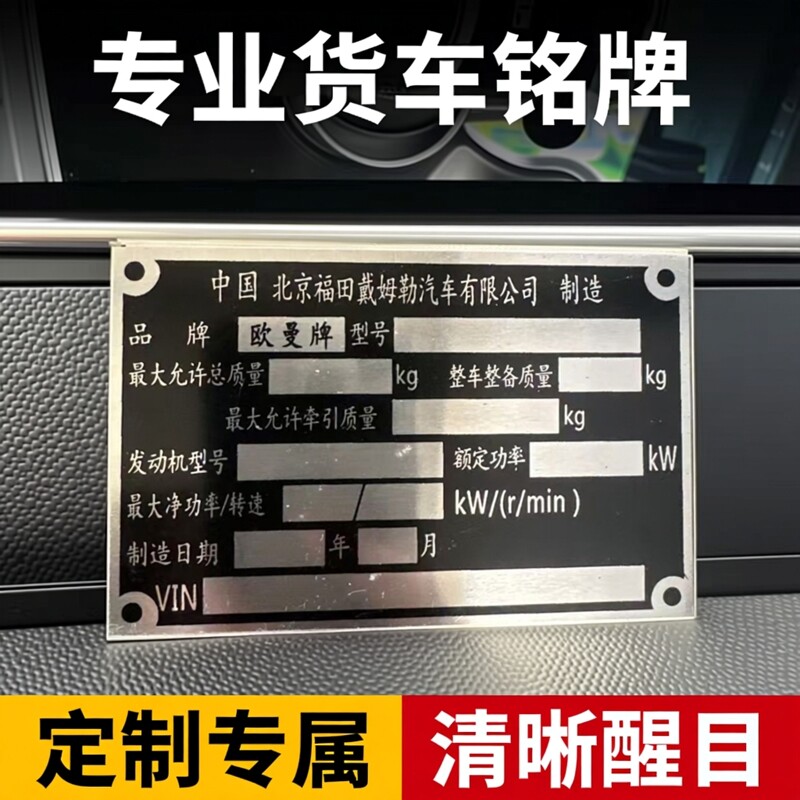 挂车公告铭牌拖挂车明牌车头牌定做货车铭牌补办