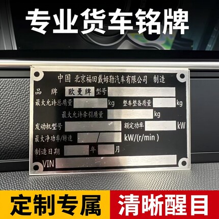 挂车公告铭牌拖挂车明牌车头牌定做货车铭牌补办