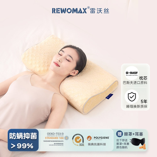 RewoMax御眠蝶形按摩舒压记忆枕