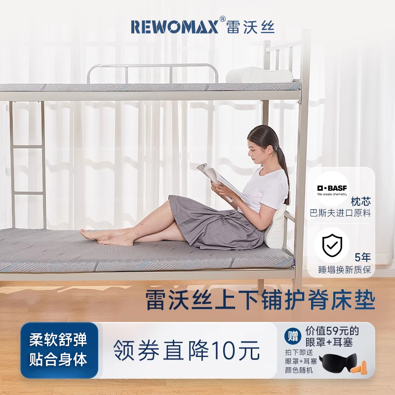 RewoMax/雷沃丝记忆棉薄款7cm床垫软垫榻榻米垫子学生宿舍租房