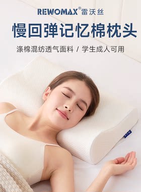 记忆棉枕头枕芯涤棉混纺面料颈椎枕助眠家用护颈椎助睡眠