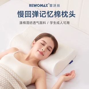 记忆棉枕头枕芯涤棉混纺面料颈椎枕助眠家用护颈椎助睡眠