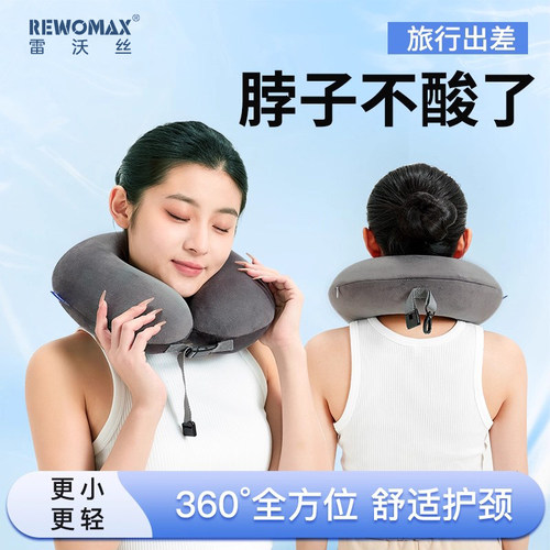 雷沃丝便携出行护颈U型枕